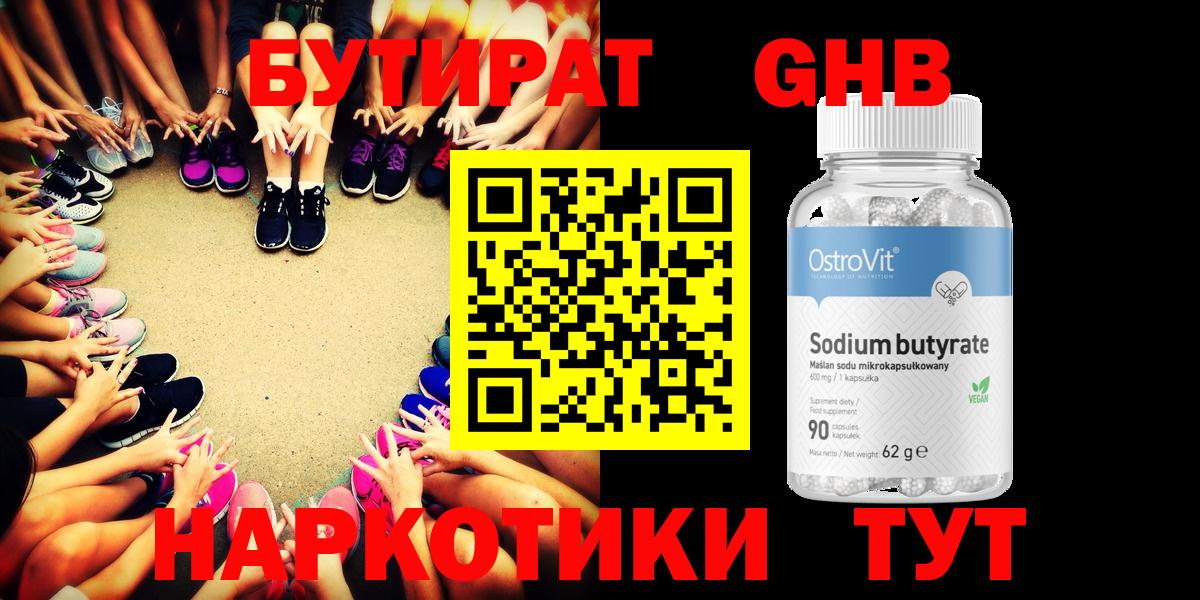 Камышлов  Бутират GHB  Бутират  Вход с VPN 
