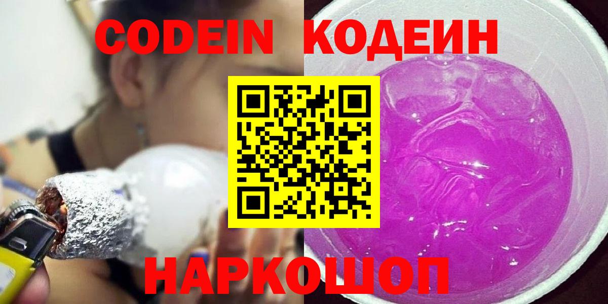 Codein Purple Drank Камышлов
