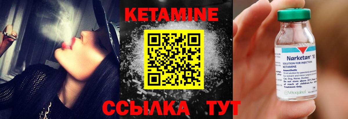 Камышлов  КЕТАМИН VHQ  Вход с VPN 